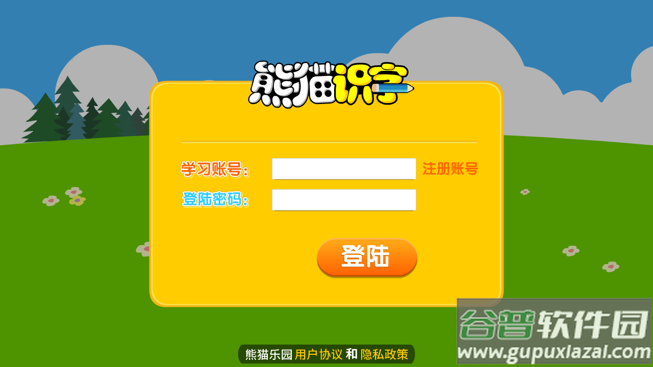 熊猫识字免费版截图2