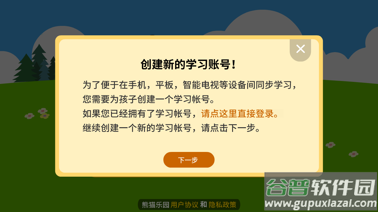 熊猫识字免费版截图3