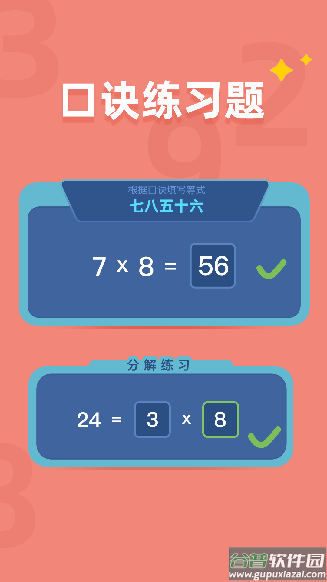 乘法口诀表软件截图1
