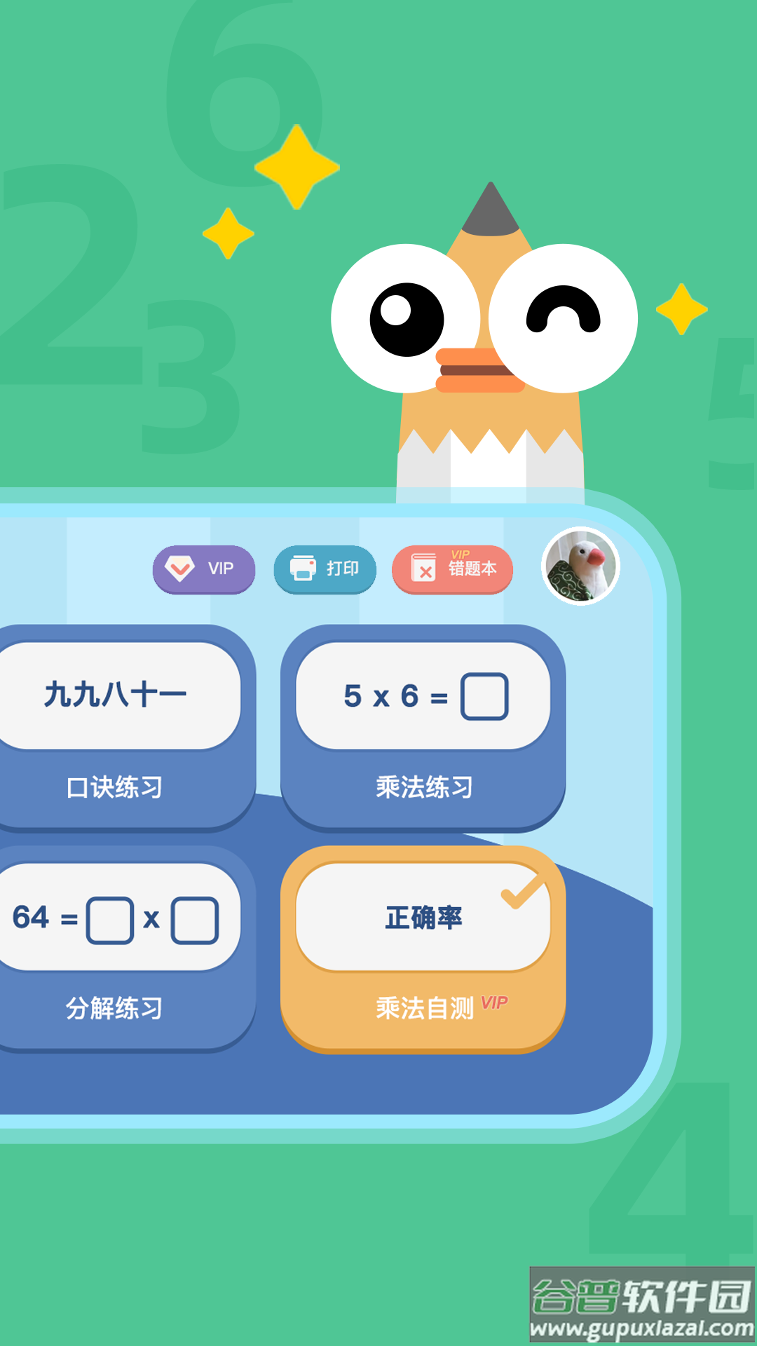 乘法口诀表软件截图2