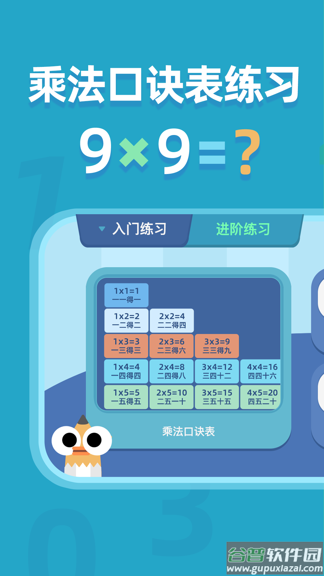 乘法口诀表软件截图3