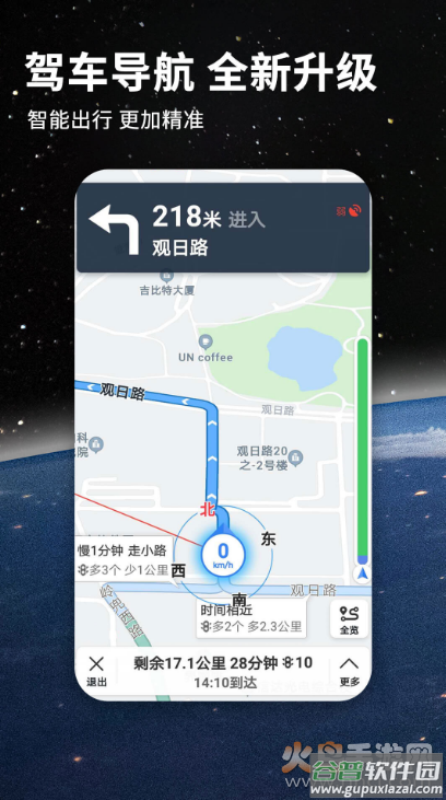 七星北斗导航app截图1