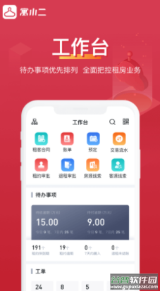 寓小二app