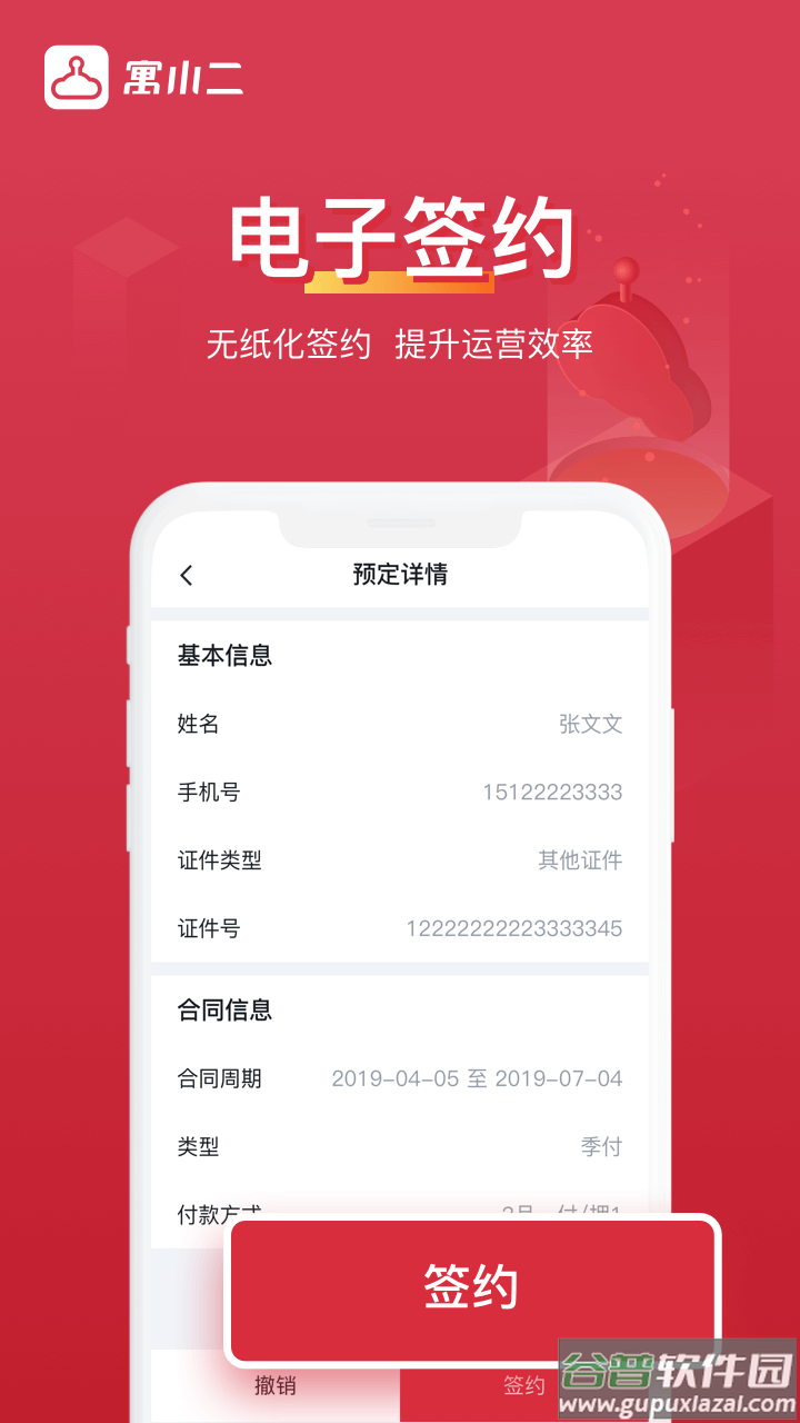 寓小二app截图1