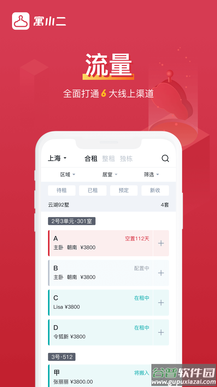 寓小二app截图3