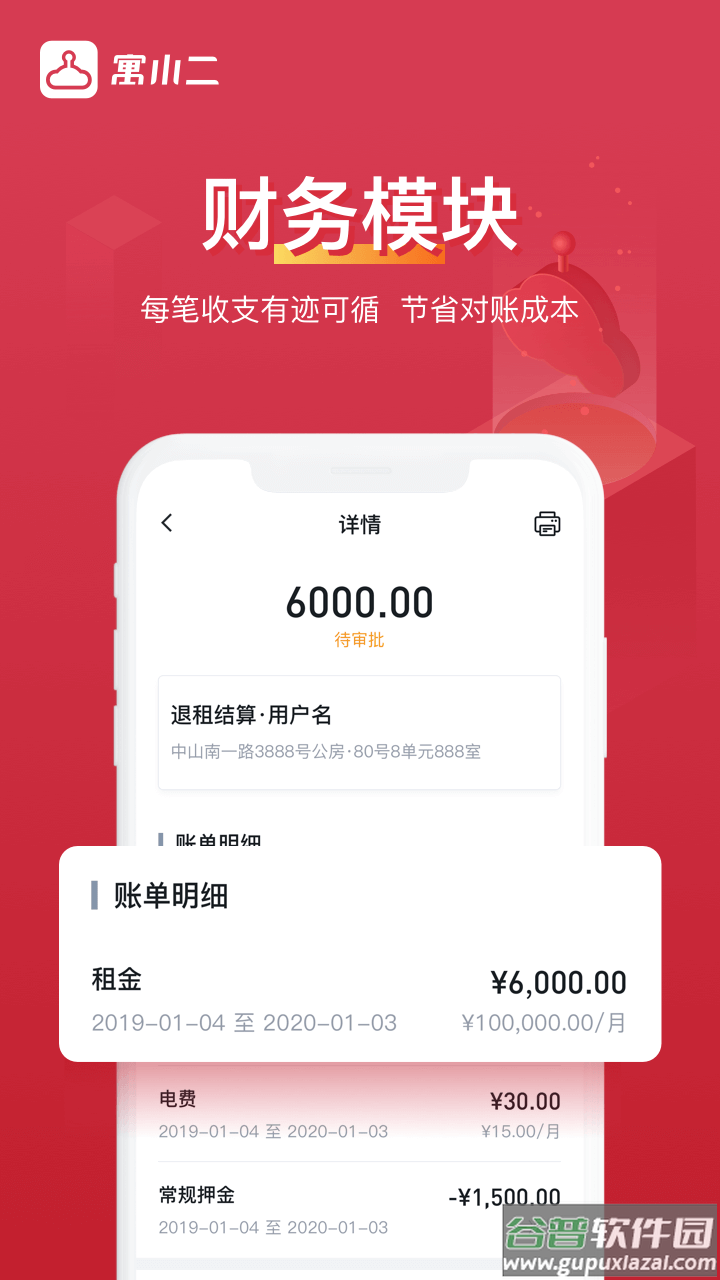寓小二app截图4