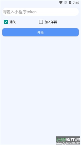 羊羊通关助手下载安装