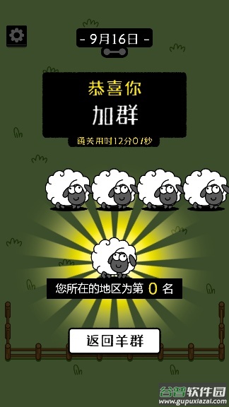 羊羊通关助手下载安装截图3