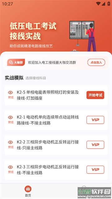 电工接线模拟器app