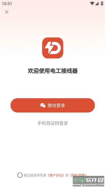 电工接线模拟器app