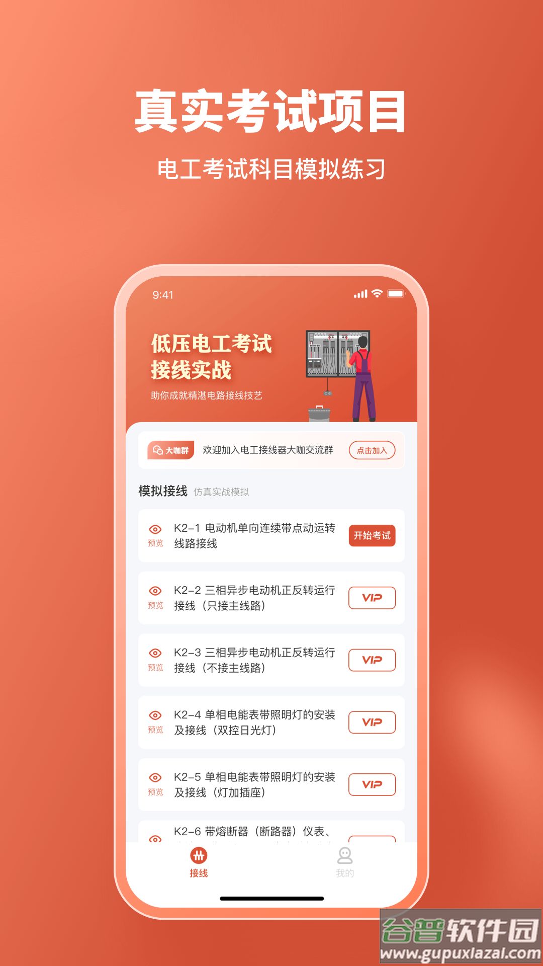 电工接线模拟器app截图1