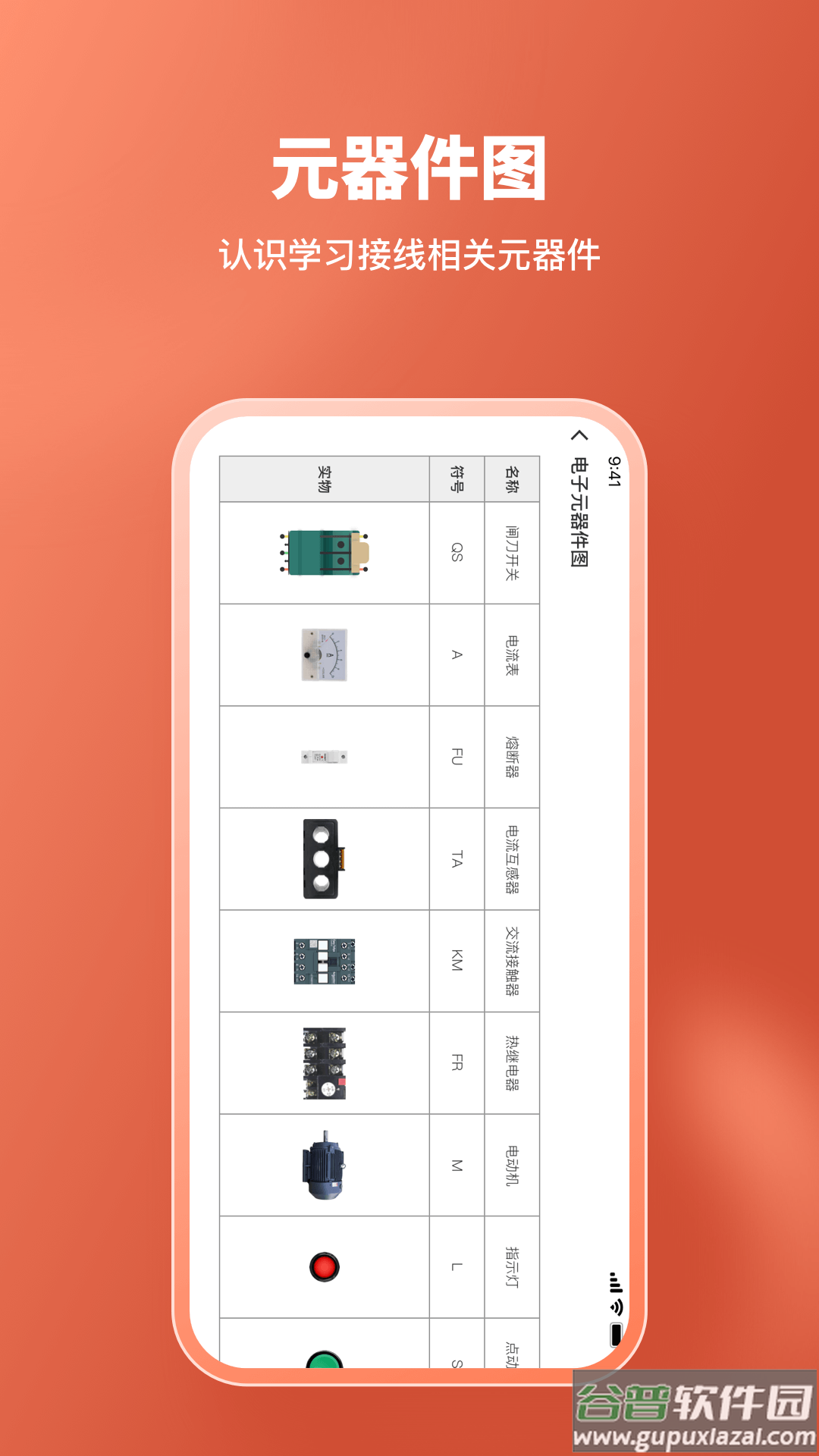 电工接线模拟器app截图4