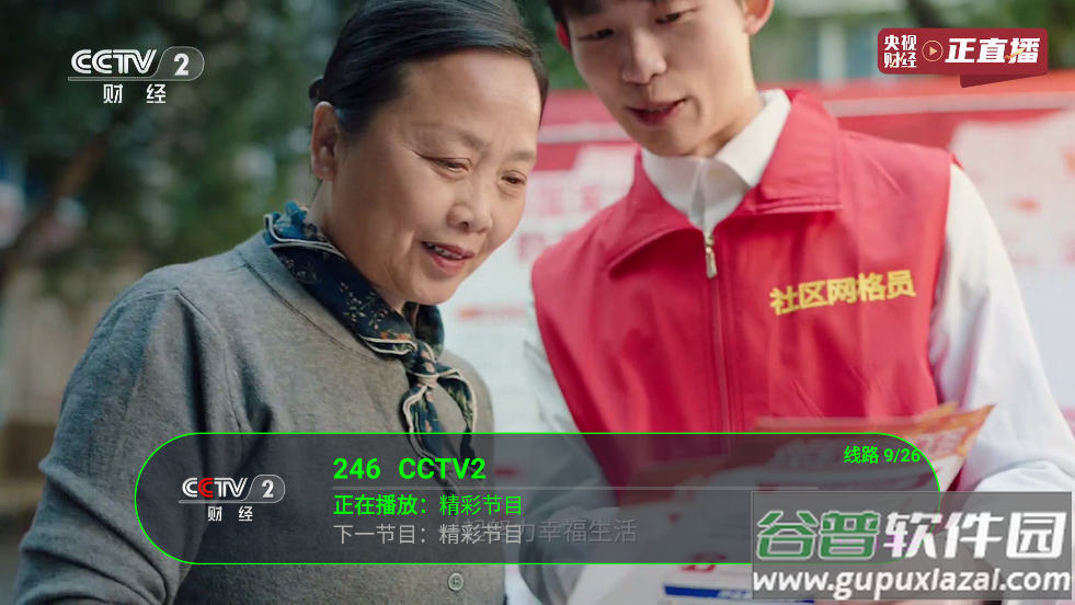 玫瑰4K直播app截图3
