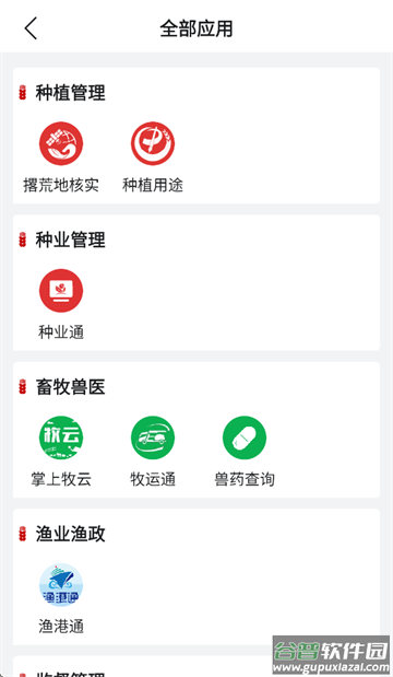 农政通app(农业农村部政务通)