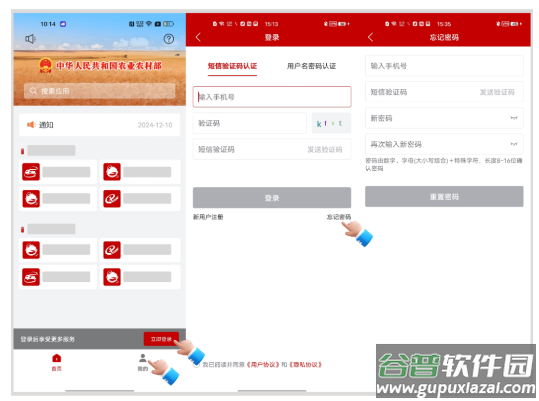 农政通app(农业农村部政务通)