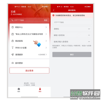 农政通app(农业农村部政务通)