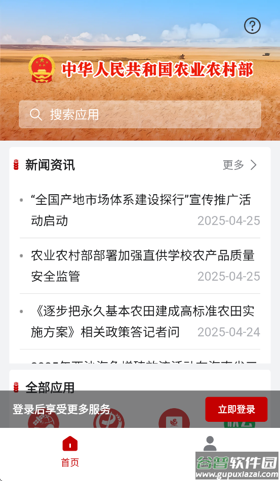 农政通app(农业农村部政务通)截图1