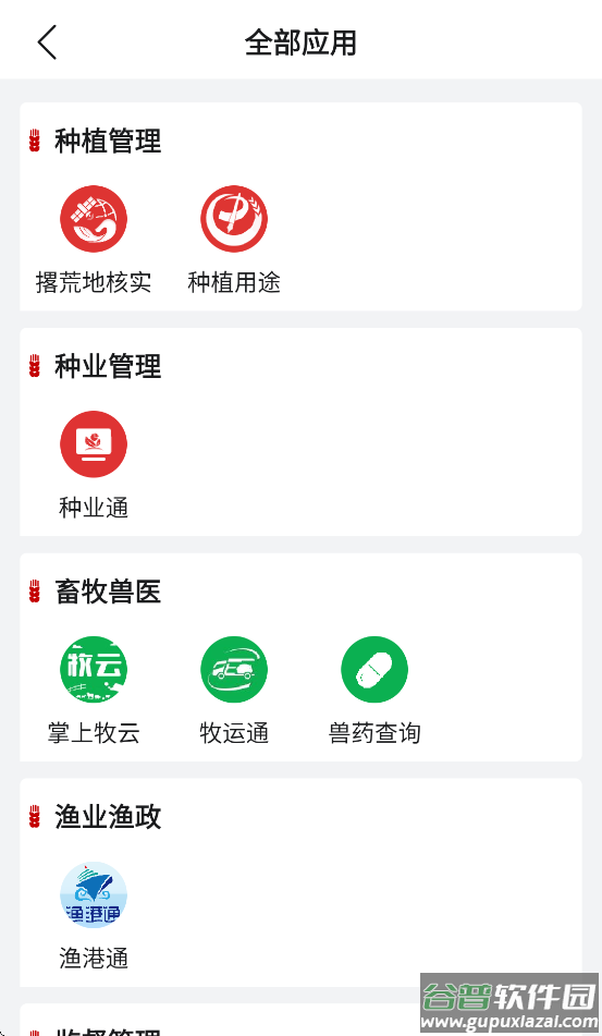 农政通app(农业农村部政务通)截图2