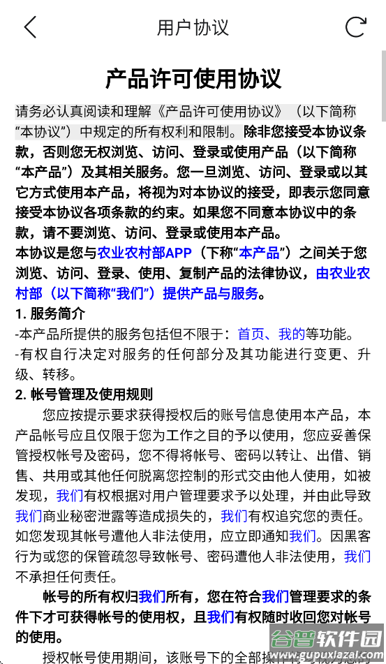 农政通app(农业农村部政务通)截图4