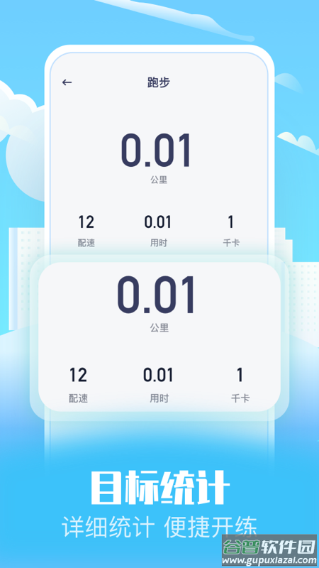 趣味走路app下载截图1