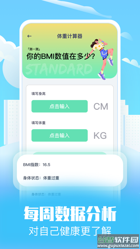 趣味走路app下载截图3