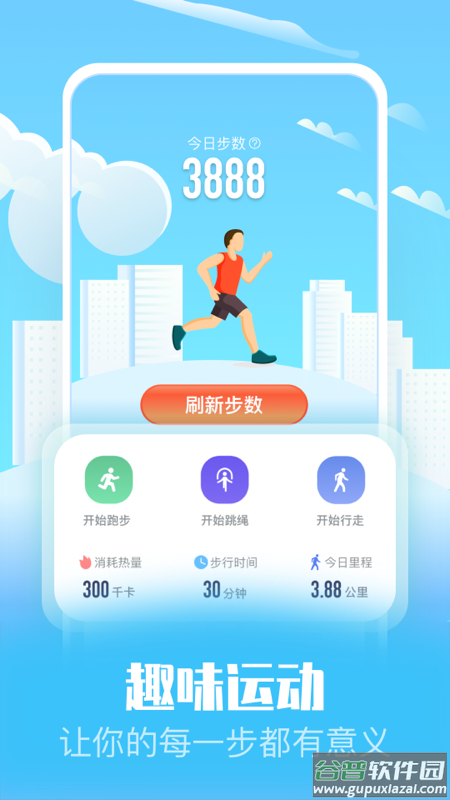 趣味走路app下载截图4