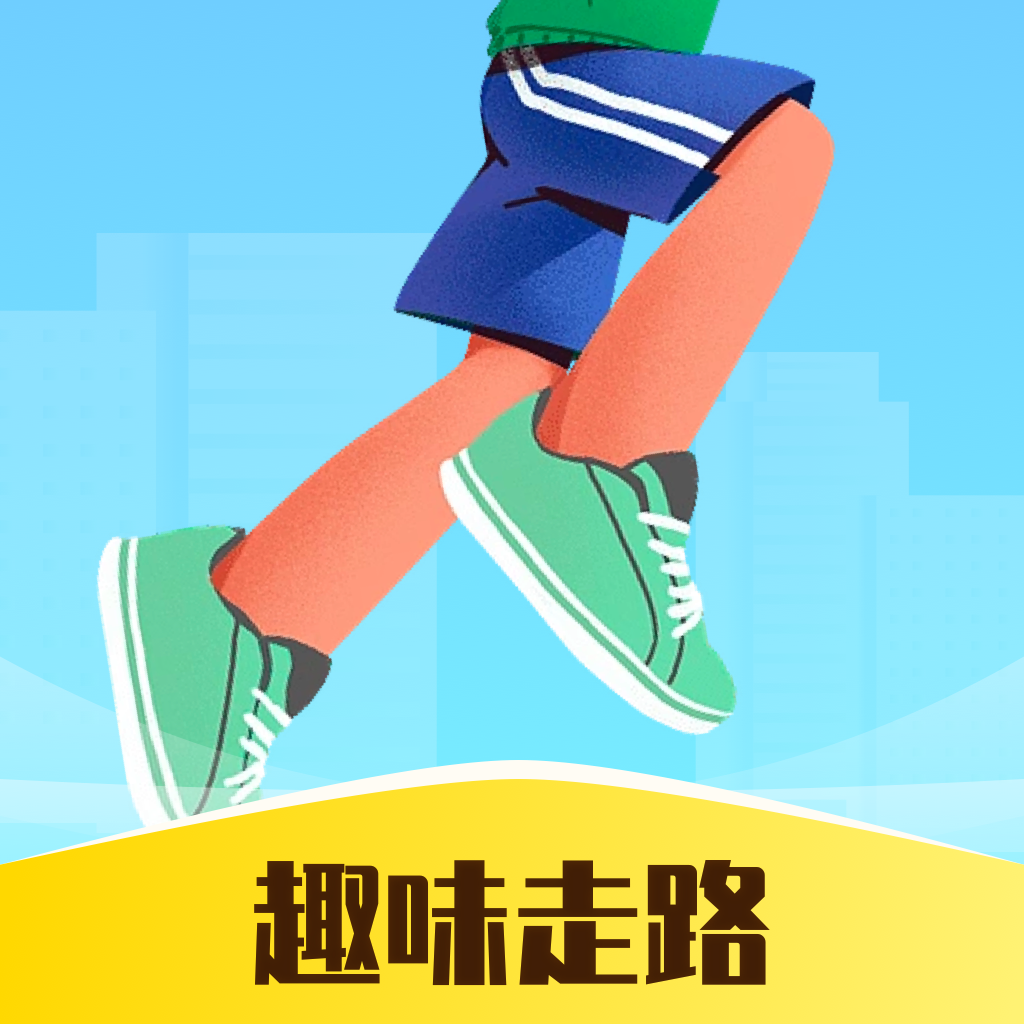 趣味走路app下载v1.0