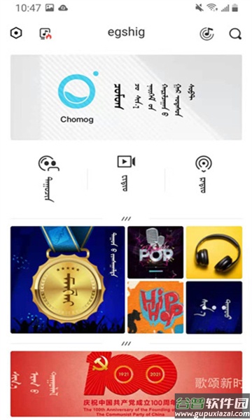 egshig蒙古音乐截图2