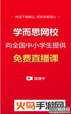 学而思网校app安卓版截图1