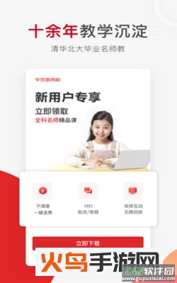 学而思网校app安卓版截图2