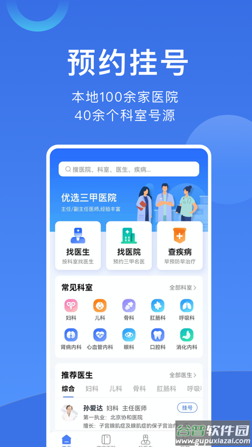 北京挂号网上预约平台app