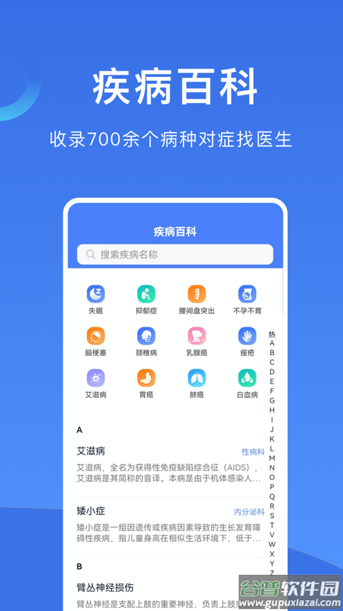 北京挂号网上预约平台app截图2