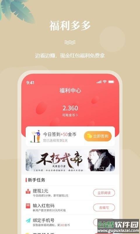 一起看书APP下载截图1