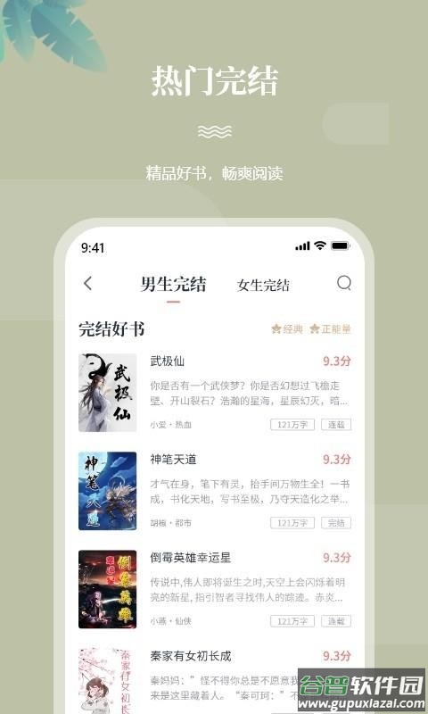 一起看书APP下载截图3