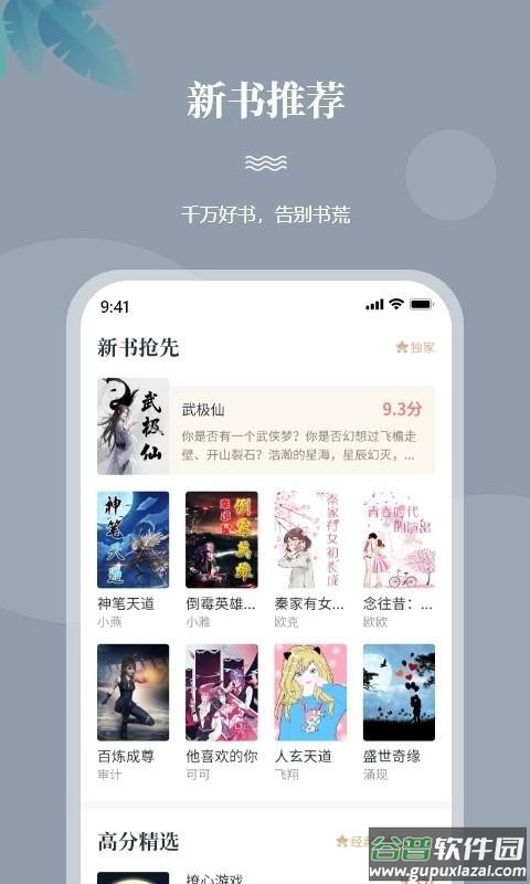 一起看书APP下载截图4