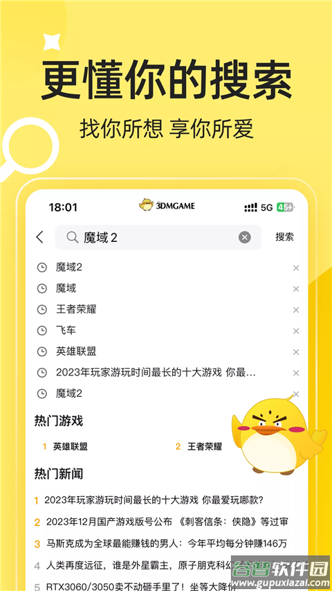 3DM游戏盒子APP截图2