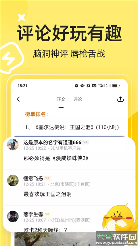 3DM游戏盒子APP截图3