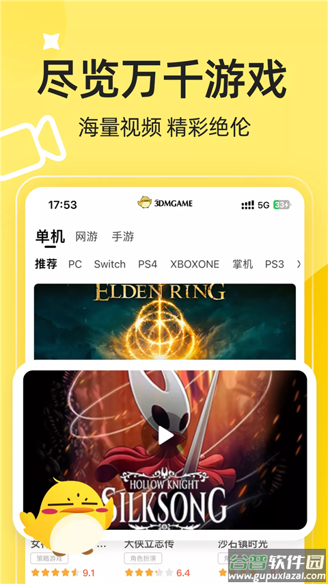 3DM游戏盒子APP截图4