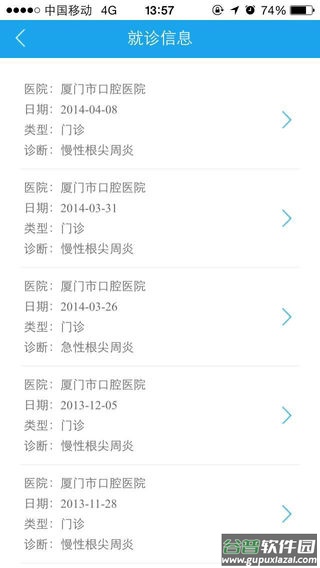美丽厦门智慧健康app截图1