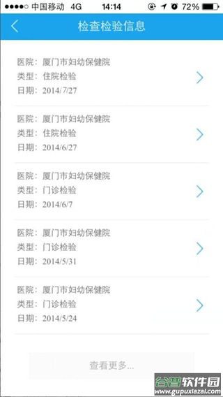 美丽厦门智慧健康app截图2