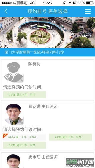 美丽厦门智慧健康app截图3
