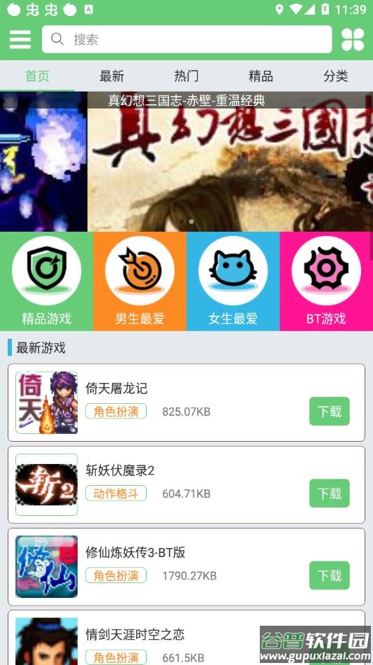 指小游app官方安卓版下载截图3