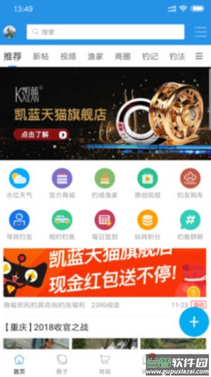 重钓网(17钓鱼)app截图1