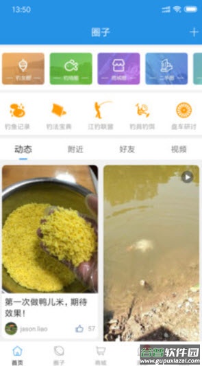 重钓网(17钓鱼)app截图4
