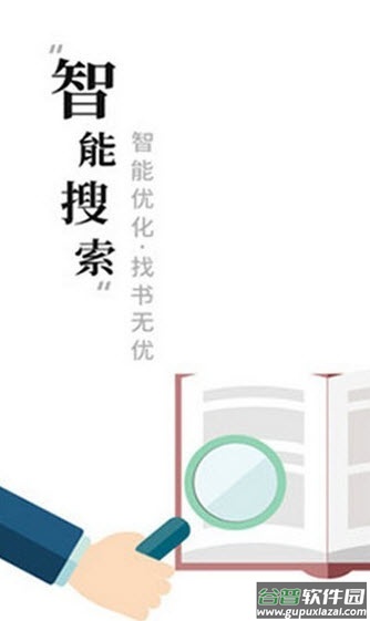 求书阁下载最新版app截图1