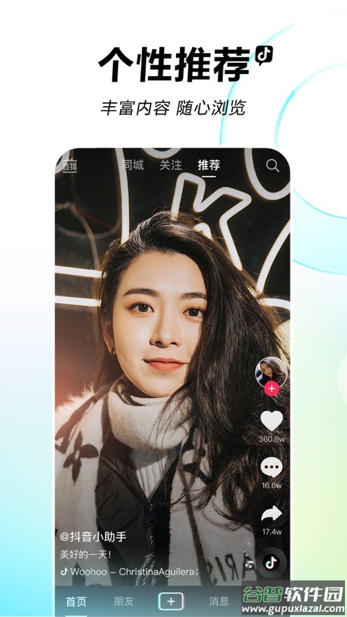 抖音20.5.0下载安装最新版2022截图3