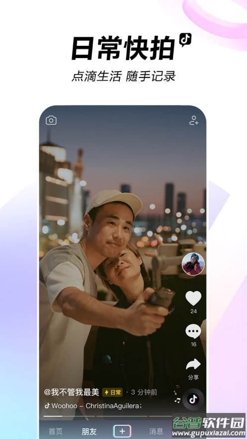 抖音20.5.0下载安装最新版2022截图4