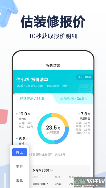 住小帮app下载安装官方版截图1