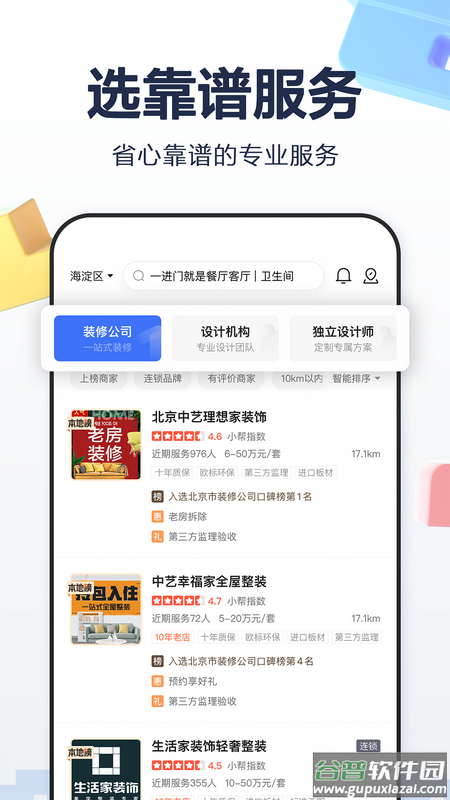 住小帮app下载安装官方版截图2