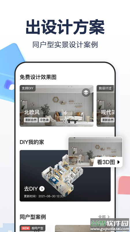 住小帮app下载安装官方版截图4